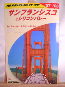 14)地球の歩き方 サンフランシスコ 2007-2008