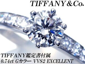 1円～【ジュエリー極】TIFFANY＆Co. 極上1粒ダイヤモンド0.74ct VVS2 EX G チャネルセッティング 超高級Pt950リングh7102vum【送料無料】