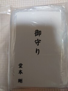 堂本剛　2009年薬師寺LIVE　御守り　未開封　送料込み