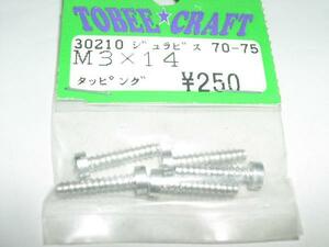 　トビー 30210 ジュラビス M3*14 タッピング－