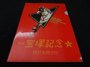 ゴールドシップ 宝塚記念 クリアファイル 2017年 阪神競馬場イベント限定品 JRA