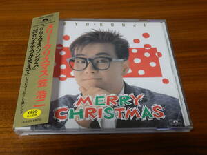 笠浩二 CD「MERRY CHRISTMAS」C-C-B HOOP 20368 クリスマス・ソングス 30センチでつかまえて 帯あり