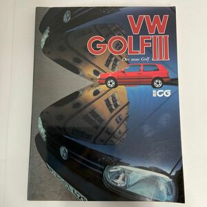 別冊CG VW GOLF Ⅲ Der neue Golf カーグラフィック フォルクスワーゲン ゴルフ gt cli ci 1992 本