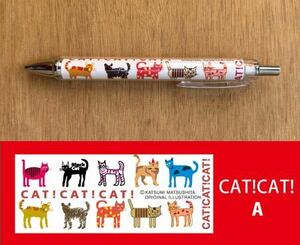 ♪ カツミアートスタジオ・松下カツミ / ボールペン / CAT!CAT!-A / 猫柄 ♪