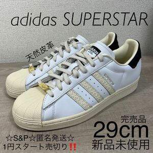 1円スタート売切り 新品未使用 アディダス adidas スーパースター SUPERSTAR レザー スニーカー 29cm 白 セイル ブラック 本革 ID4675 US11