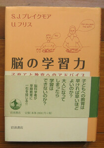 「終活」ブレイクモアほか『脳の学習力』岩波書店（2006）初