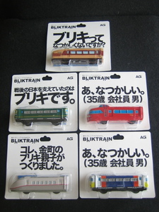 ◎未開封●ブリキトレイン5個セット 国鉄485系ボンネットタイプ白鳥,JR EF81トワイライトエクスプレス,名鉄パノラマカー7000系名古屋 など