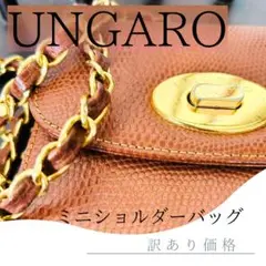 ミニバッグ　ショルダーバッグ　UNGARO ウンガロ　エマニュエルウンガロ