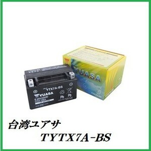 台湾ユアサ TYTX7A-BS バイクバッテリー (互換：YTX7A-BS/FTX7A-BS/RBTX7A-BS/DTX7A-BS) ココバリュー