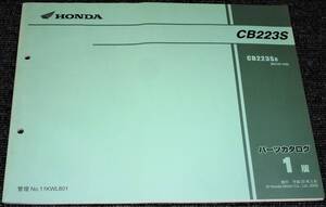 ★ホンダ CB223S MC40 1版 パーツカタログ 未使用/中古