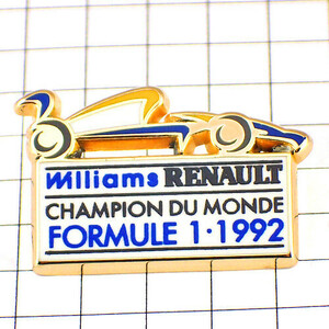 ピンバッジ・ウイリアムルノーF1チャンピオン車レース優勝 RENAULT FRANCE◆フランス限定ピンズ◆レアなヴィンテージものピンバッチ