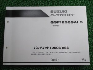 バンディット1250S-ABS パーツリスト 1版 スズキ 正規 中古 バイク 整備書 GW72A GSF1250SAL5 te 車検 パーツカタログ 整備書