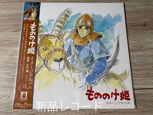 新品未使用レコード　もののけ姫 イメージアルバム　LP アナログ盤　久石譲　スタジオジブリ　宮崎駿　STUDIO GHIBLI サントラ　OST