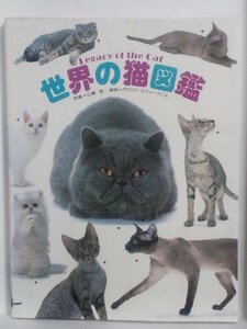 【中古】 世界の猫図鑑