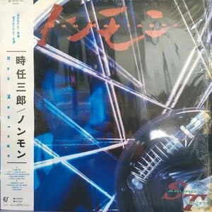 帯付美品 LP 時任三郎 ノンモン -Non Montage- レコード 5点以上落札で送料無料