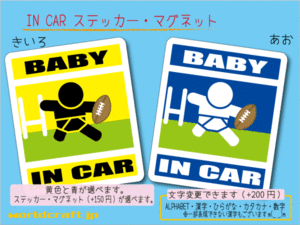 ■BABY IN CARステッカーラガーマン! ラグビー 1枚 色・マグネット選択可■赤ちゃんが乗ってます かわいい耐水シール ベビー 車に☆