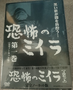 未開封DVDボックス＞「恐怖のミイラ」全集（4巻セット）