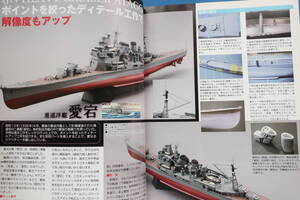 MODEL Art モデルアート2014年2月号/特集:プラモ匠製作技法解説/特集:連合艦隊 造船技術向上講座/日本海軍/重巡洋艦愛宕/航空母艦赤城/北上