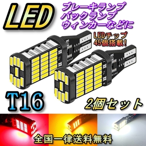 バックランプ LED T16 ツーリングハイエース RCH KCH40系 H11.8～H14.5 トヨタ ホワイト 2個セット