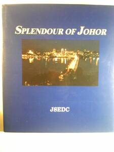 英語/写真集「Splendour of Johorジョホール壮観:JSEDC設立20周年記念」 JSEDC刊 1990年