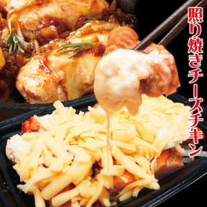 【電子レンジで簡単調理】とろ～りチーズ照焼きチキンオニオン冷凍【テリヤキ】【鶏肉】【おかず】【料理】