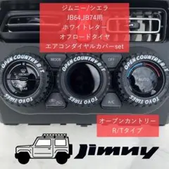 ジムニー エアコンダイヤルカバー オープンカントリーR/T ホワイトレター