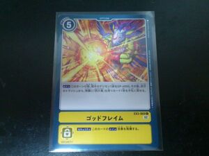 デジモンカード EX3-068 ゴッドフレイム コモン