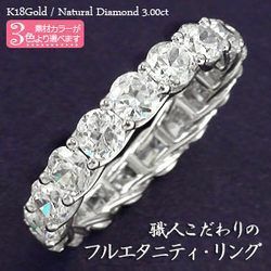 指輪 フルエタニティリング ダイヤモンド リング ダイヤモンド3ct SIクラス k18ゴールド 18金 レディース