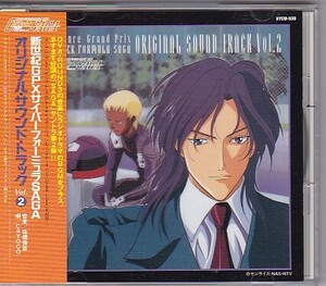 ★新世紀GPXサイバーフォーミュラSAGA★オリジナルサウンドトラックVol.2★帯付き★佐橋俊彦/CaYOCO★