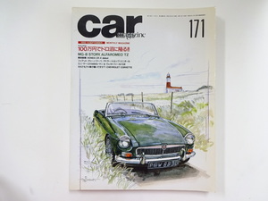 car magazine/1992-9/MG-Bストーリー　アルファロメオTZ