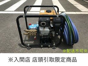 009▼おすすめ商品・店頭引取限定商品▼丸山 エンジン式高圧洗浄機 TSW12B エンジン始動良好♪ 吐出口から水が出ることを確認