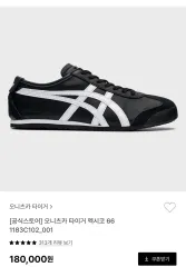 【雷市場（ポンジャン）商品韓国直送】 新品 onitsuka tiger(オニツカタイガー) タイガー メキシコ 66 黒 230