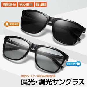 偏光サングラス 調光サングラス UV400自動調光 ウェリントン 紫外線強度で変色 UVカット 釣り レジャー スポーツ ドライブなどに