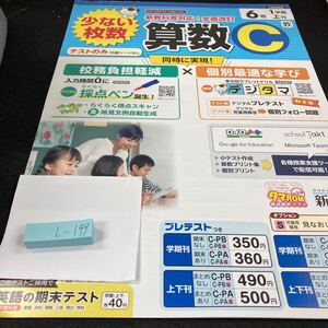 しー149 算数C 6年 1学期 上刊 新学社 問題集 プリント 学習 ドリル 小学生 英語 社会 漢字 テキスト テスト用紙 教材 文章問題 計算※7