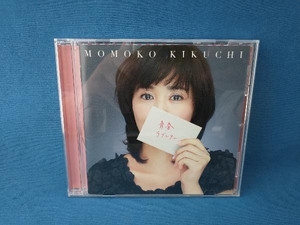 菊池桃子 CD 青春ラブレター~30th Celebration Best~