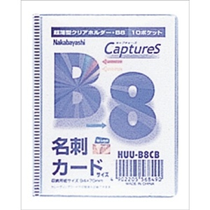 まとめ得 ナカバヤシ 超薄型ホルダーキャプチャーズ Ｂ８サイズ HUU-B8CB x [8個] /t