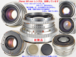 ハッセルブラッド カールツァイス プラナー 1:2.8 f=80mm HASSELBLAD Carl Zeiss Planar 1:2.8 f=80mm Cレンズ 500シリーズ 6×6 中判 故障