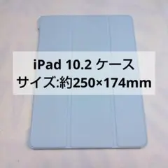 最終値下げ!!iPad 10.2ケーススカイブルーカバー軽量薄型耐久性シンプル