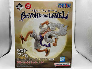 未開封品 ラストワン賞 モンキー・D・ルフィ ラストワンver. 一番くじ ワンピース BEYOND THE LEVEL ワンピース