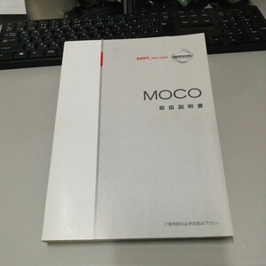 日産 モコ 取扱説明書