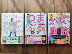 ダイエット母さん、20kgの脂肪をちぎり捨ててみた。 ３冊セット