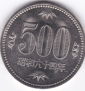 ★500円白銅貨昭和64年　美品★