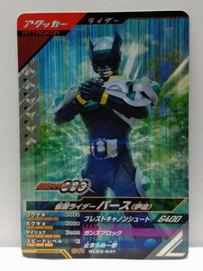 【送料85円おまとめ可】仮面ライダーバトル ガンバレジェンズGL3弾 仮面ライダーバース(伊達)(SR GL03-041) オーズ