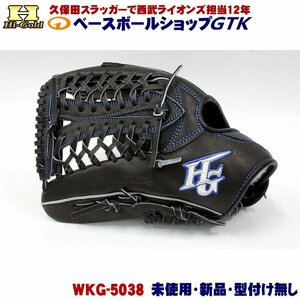 ハイゴールド 硬式軟式兼用グラブ WKG-5038 外野手用 左投げ ブラック 日本製 Made in Japan 未使用・新品・湯もみ型付け無し