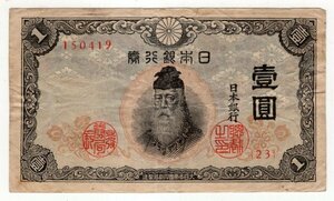 旧紙幣　不換紙幣1円　中央武内1円　1枚