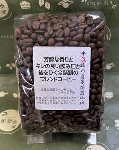 スペシャルブレンドコーヒー豆『芳醇な香りとキレの良い飲み口が後をひく今話題のブレンドコーヒー』400g詰4個