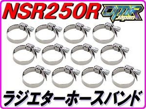 国産ホースバンド 1台分 NSR250R MC28 MC18 MC21 DMR-JAPAN