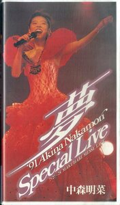 H00022644/VHSビデオ/中森明菜「夢」