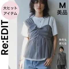 【Re:EDIT】リエディ 美品 M チュール キャミソール アシンメトリー