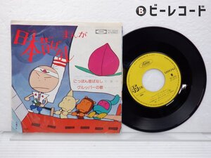 花頭巾/キーパー・メイツ「まんが日本昔ばなし」EP（7インチ）/Toshiba Records(TC-3036)/Pop